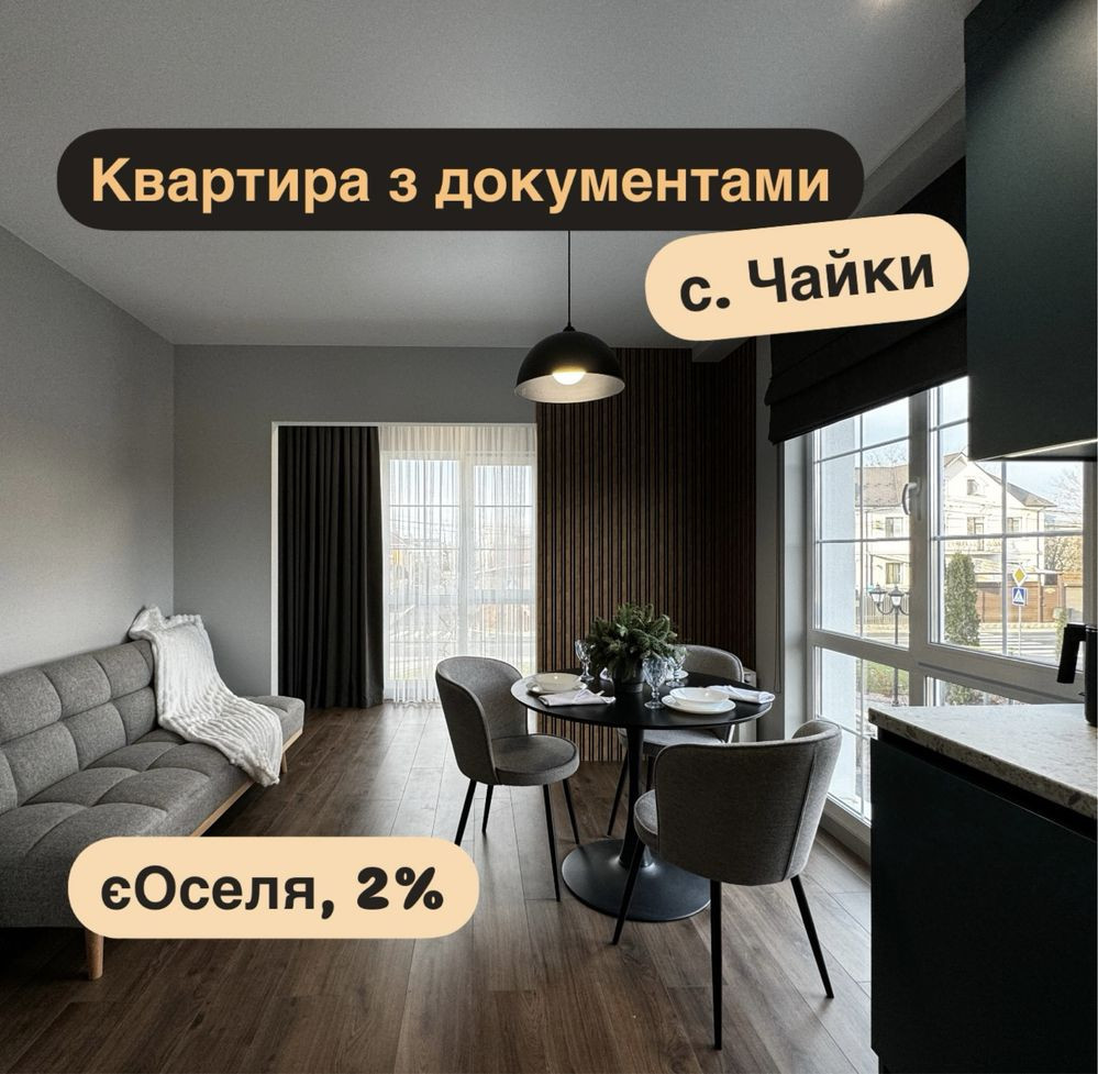 Укомплектована квартира, 43м2, єОселя/податки 2% Петропавловская Борщаговка - изображение 1