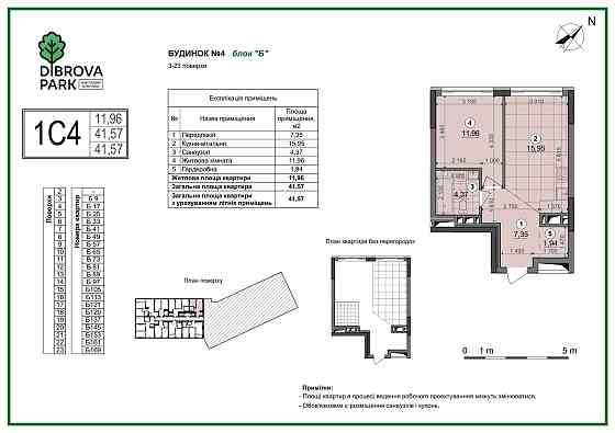 Продам 1к квартиру, 42,6 м2, этаж 12,в ЖК Диброва Парк, Dibrova Park Киев