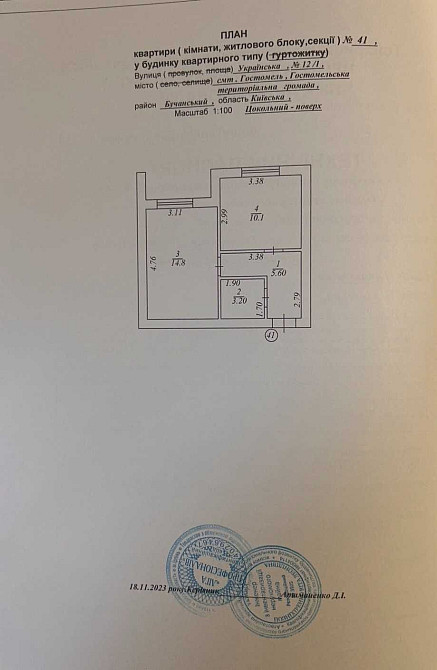 Купити однокімнатну квартиру у Гостомелі ВИГІДНО Гостомель - зображення 2