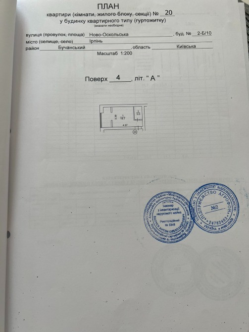 Продаж квартири в ЖК "Бургундія" Ирпень - изображение 2