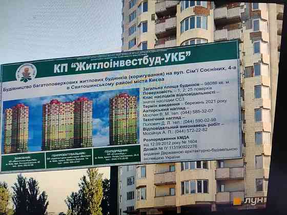 Прод Кв 50м Семьи Сосниных ул. 4а Святош-й р-н Киев Новострой 44999уе Київ