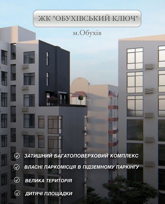 Продаж квартир від забудовника без комісії, 10 черга Обухівський ключ Обухов - изображение 2