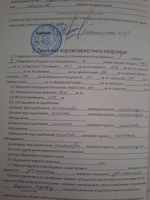 Двокімнатна квартира Фастів - зображення 1