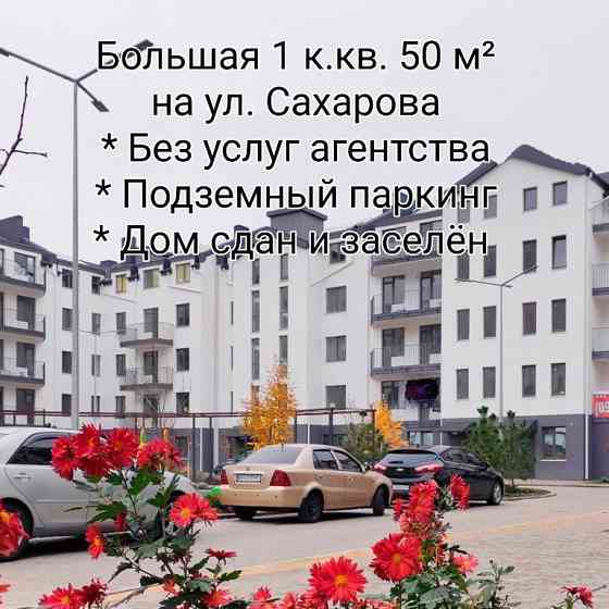 1 ком. кв-ра 50 м². Ул. Сахарова. Подземный паркинг. БЕЗ ПЕРЕПЛАТЫ Одесса