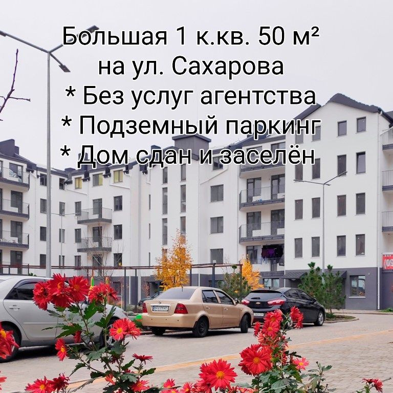1 ком. кв-ра 50 м². Ул. Сахарова. Подземный паркинг. БЕЗ ПЕРЕПЛАТЫ Одесса - изображение 1