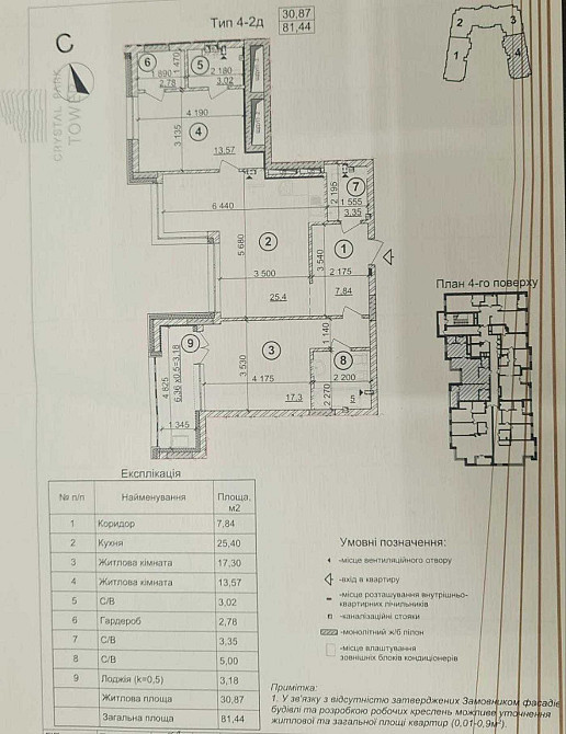 Продаж 2 квартири Берестейський, 42-А ЖК Crystal Park Tower, 4 поверх Киев - изображение 3
