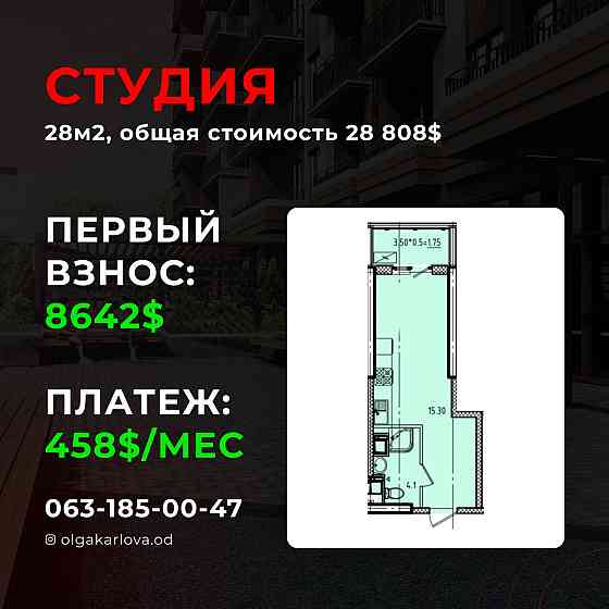 БЕЗ КОМИССИИ! Квартира в рассрочку под 0%, Аркадия! ЖК Эллада Одесса