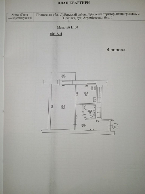 Продам 1 кімнатну квартиру. Оріхівка - зображення 1
