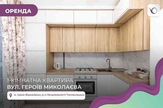 Чудова пропозиція 1к квартири, перша здача вул. Героїв Миколаєва Микитинцы (Ивано-Франковская обл.)