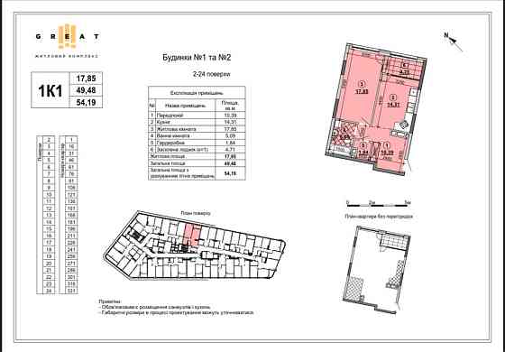 Ціну знижено! 1-к квартира 1К1 55м2 ЖК Great/Грейт Осокорки Київ