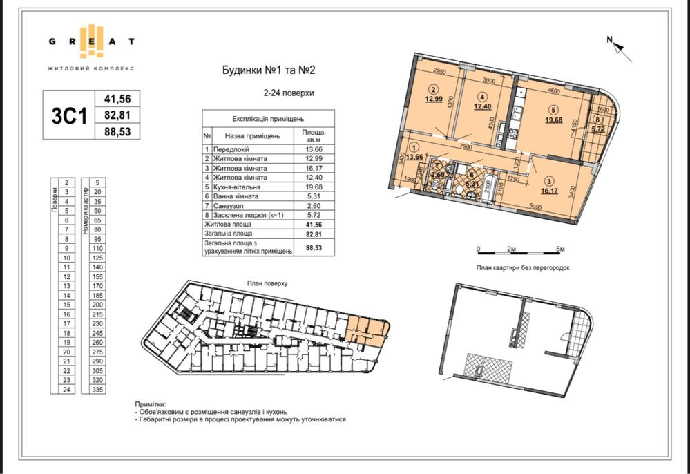 Топ ціна! 3-к квартира 89м2 3С1 ЖК Great/Грейт Осокорки Київ - зображення 2