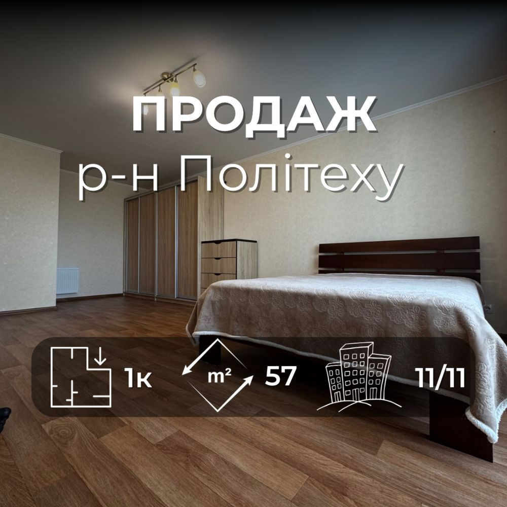 р-н Політеху, 1к квартира з неймовірним видом VS Чернігів - зображення 1