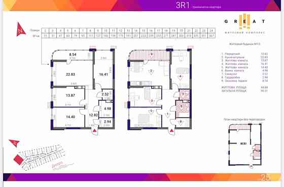 Продам 3к квартиру 100 м2 ЖК Грейт (власник, 13 буд.) Київ