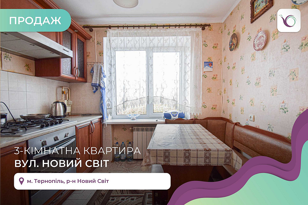 3-к. квартира у ЖК “Новий Світ” з ремонтом за вул.  Новий Світ Тернополь - изображение 1