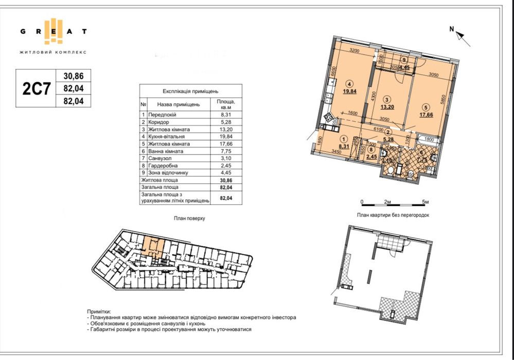 Топ ціна! 2-к квартира 84м2 Great ЖК Грейт Осокорки Київ - зображення 2