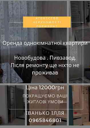 Оренда 1К квартири Ровно