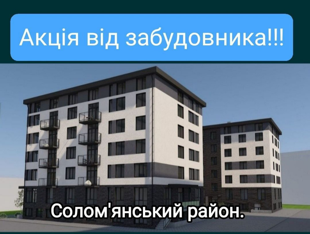 Квартира від забудовника з розтермінуванням,без %.Солом'янський район Київ - зображення 1