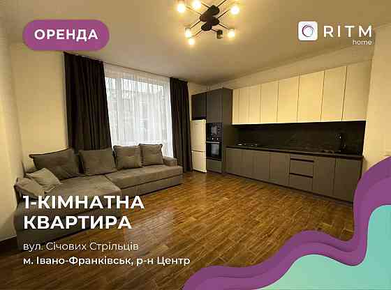 Здається 1 кімнатна квартира з кухнею-студією в ЖК Авторський Ивано-Франковск