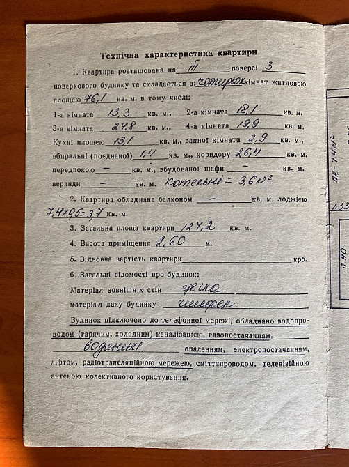 Квартира 4-х кімнатна Ивано-Франковск - изображение 2