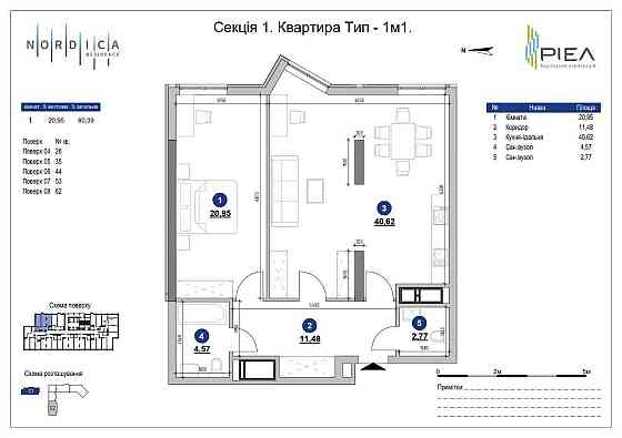 ЖК Nordica Residence. Простора 1-к квартира / 80,39м / 5-й поверх Київ