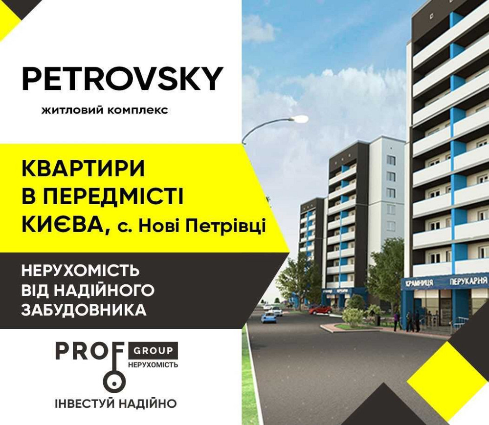 Продаж квартир від Забудовника ЖК PetrovSky-Нові Петрівці. Розстрочка! Нові Петрівці - зображення 1