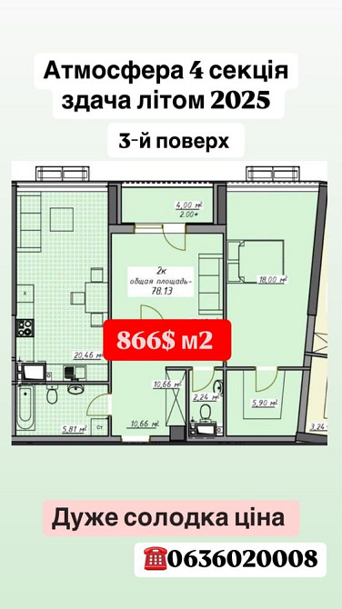 2-к квартира, Жк Атмосфера 4 секция, сдача 2-квартал 2025 Одесса - изображение 1