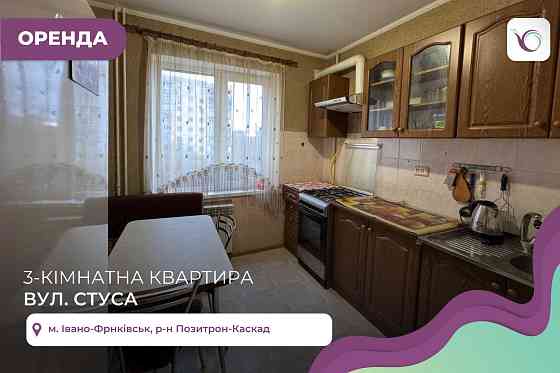 Простора 3-к. квартира за вул. Стуса Ивано-Франковск