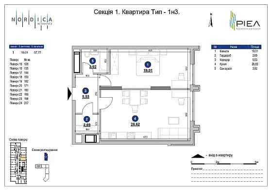 ЖК Nordica Residence. Простора 1-к квартира 57.77 м² / 22 поверх Київ