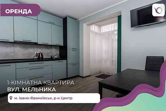 1-к. квартира в новобудові з і/о в центрі за вул. Мельника Ивано-Франковск