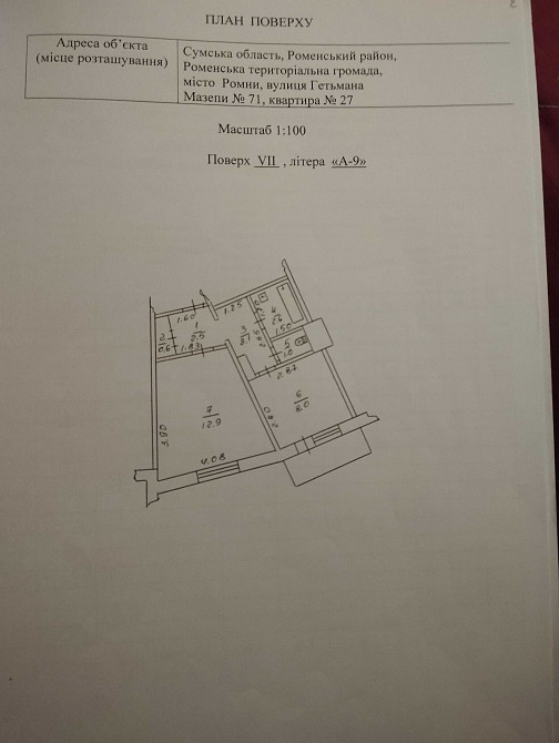 Продам 1 кімнатну квартиру Ромни - зображення 3