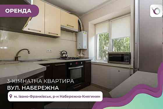 3-к. квартира з ремонтом, балконом та меблями за вул. Набережна Івано-Франківськ