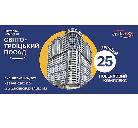 Трьохкімнатна квартира з найкращим місцем розташування в новому ЖК Черкассы