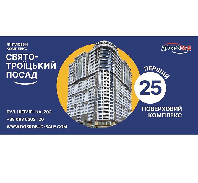 Трьохкімнатна квартира з найкращим місцем розташування в новому ЖК Черкассы - изображение 1