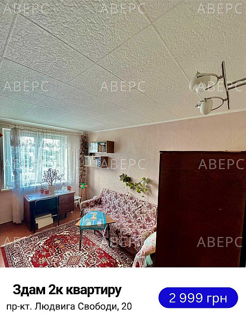 Сдам 2к кв на Алексеевке дёшево! (50000) Харьков - изображение 1