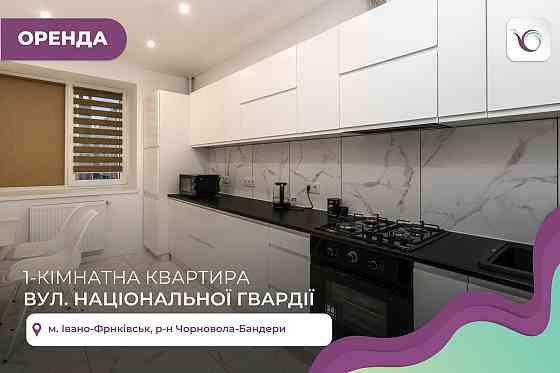Простора 1-к.квартира за вул. Національної Гвардії Івано-Франківськ