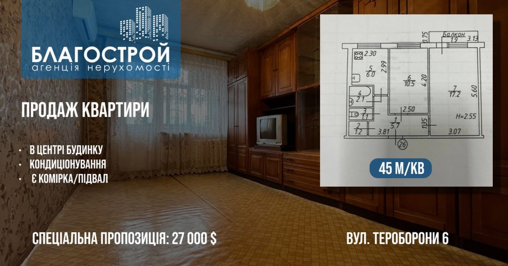 Продаж 2 х кім. 4/5 вул. Тероборони 6 Чернигов - изображение 1