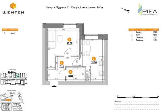 1-к апартаменти 40 м в ЖК Шенген. 10% 1й внесок. Забудовник Львов