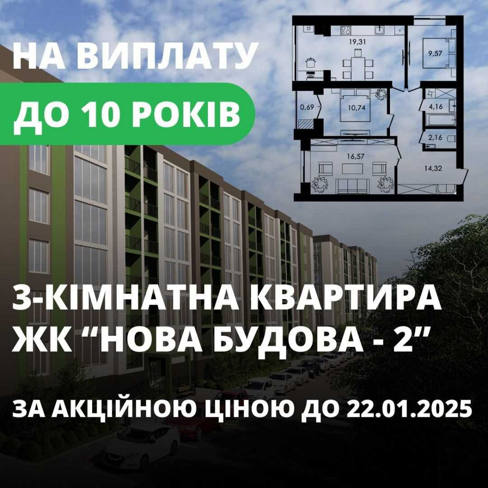 Акційна ціна! 3-кімнатна квартира на виплату до 10 років Нова Будова-2 Каменец-Подольский - изображение 2