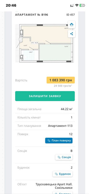 Власник. 24 м. Жк Apart Hall Львів - зображення 5