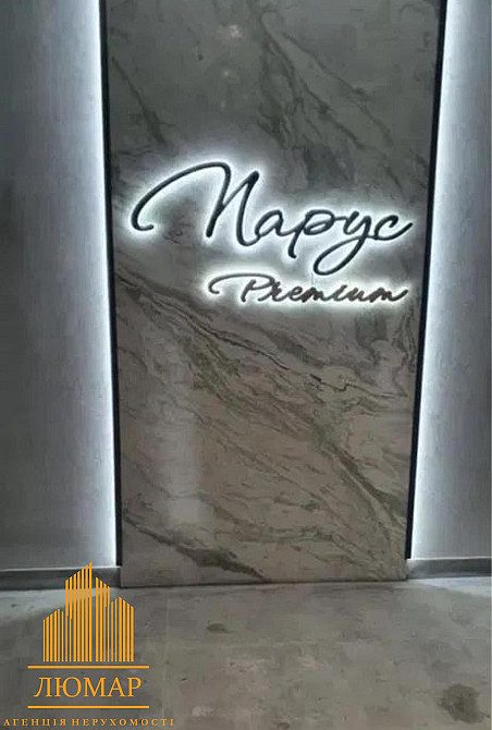 Продаж 3-х кімнатної квартири Кульпарківська ЖК Парус Преміум Львов - изображение 3