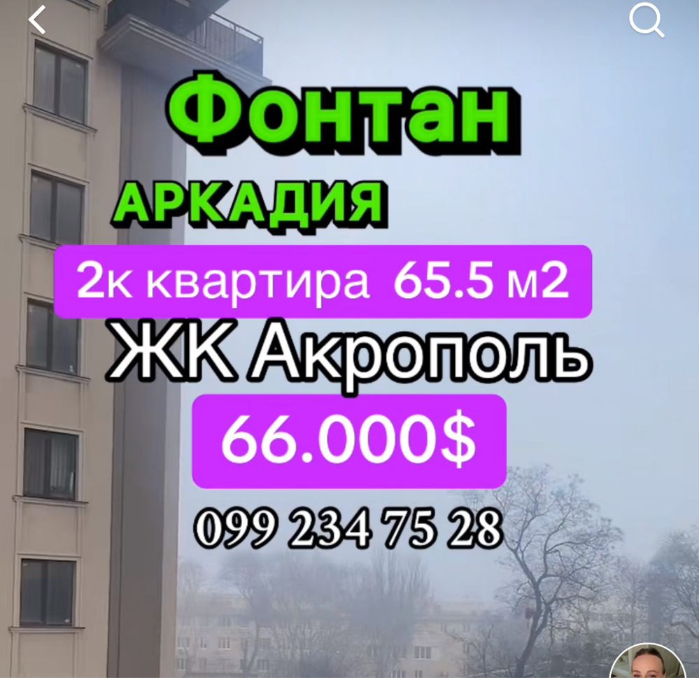 Фонтан 2к кварт. Акрополь Парк Море 65 м 66 тыс $ Одесса - изображение 1