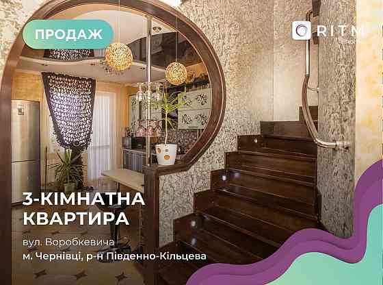 Продається квартира у двох рівнях по вулиці Воробкевича Черновцы