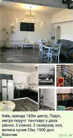 Пентхаус Подол 160м два поверхи Киев