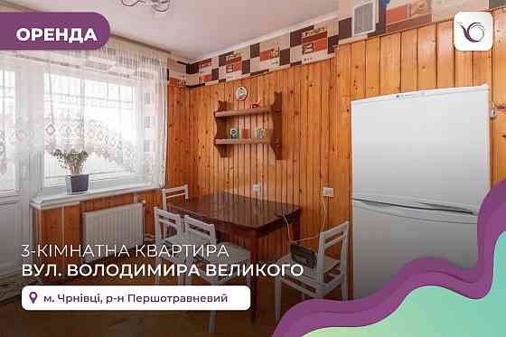 3-к. квартира з меблями за вул. В. Великого Черновцы