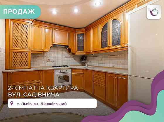 Продаж 2-к. квартири в цегляному будинку з і/о на вул. Садівнича Львів