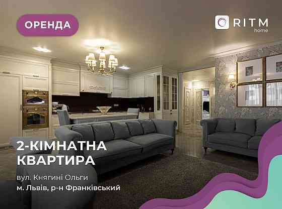 Оренда 2к+кухня студія у ЖК Добра Оселя з гаражем на 2 авто Львів