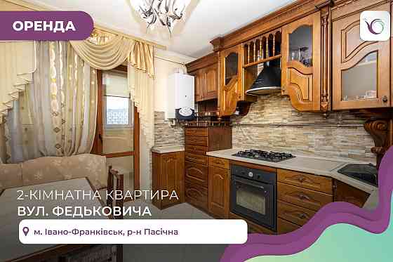 2-к. квартира з і/о та кондиціонером за вул. Федьковича Івано-Франківськ