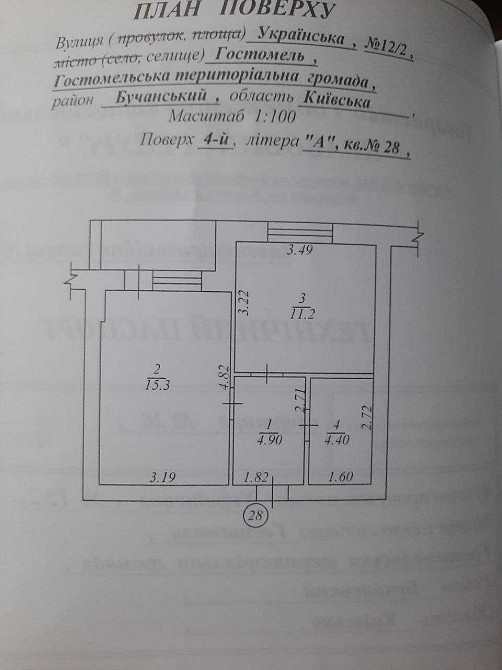 Євродвокімнатна Газ, балкон, Документи, Сертифікат ЄОселя Гостомель - зображення 7