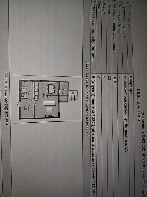 Продається  1 кімнатна квартира Івано-Франківськ - зображення 3
