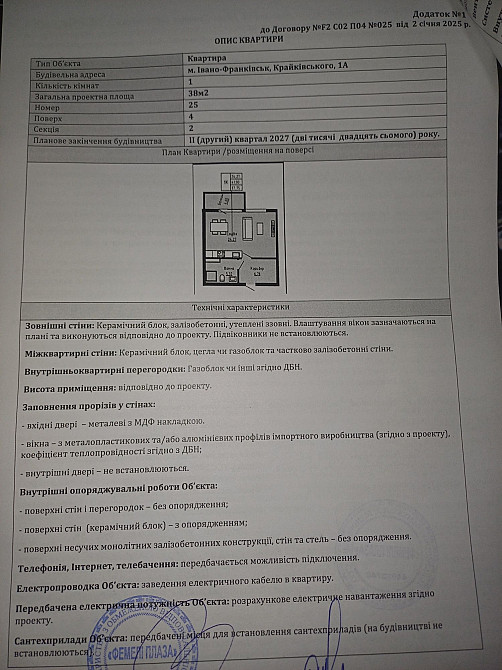 Продається  1 кімнатна квартира Івано-Франківськ - зображення 2